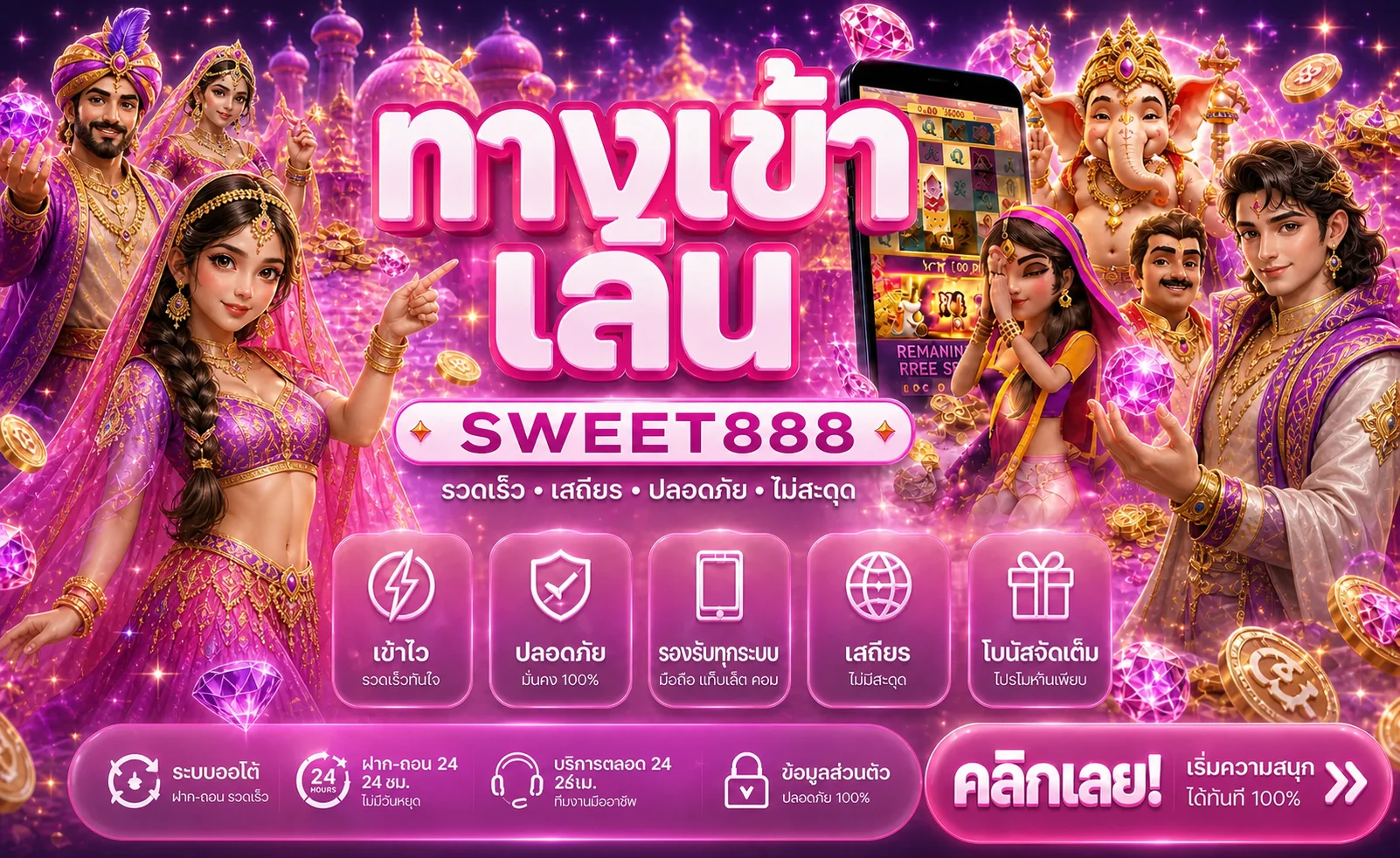 ภาพทางเข้า SWEET888 ผ่านมือถือพร้อมเกมแฟนตาซี