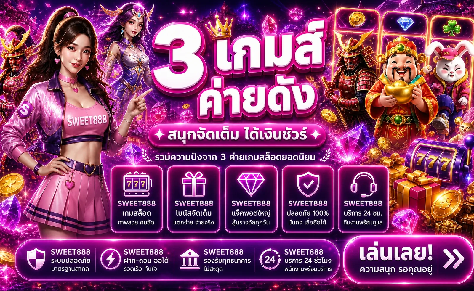 แบนเนอร์ SWEET888 สล็อตพร้อมค่ายเกมแฟนตาซี